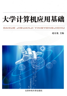 大學計算機應用基礎