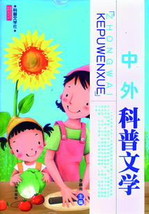 中外科普文學