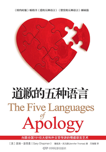 道歉的五種語言
