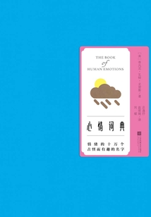 心情詞典