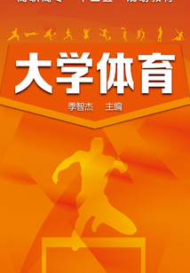 大學體育
