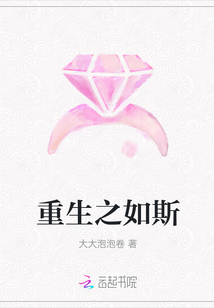 重生之如斯