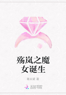 殤嵐之魔女誕生