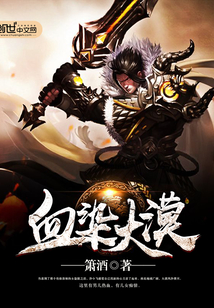 血染大漠