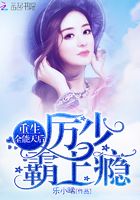 全能天后請指教在線閱讀