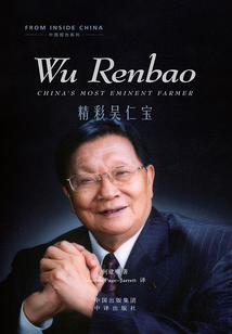 精彩吳仁寶=Wu Renbao:China’s Most Eminent Farmer(英文)