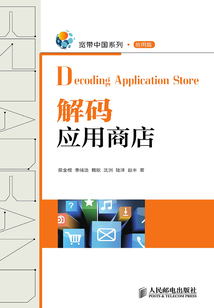 解碼應用商店