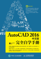 AutoCAD 2016中文版完全自学手册在线阅读