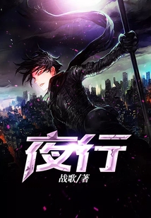 夜行
