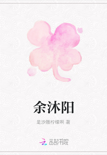 余沐阳