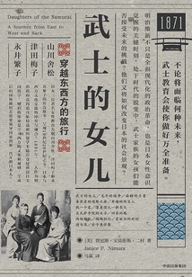 武士的女兒