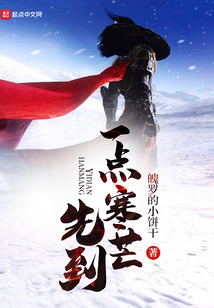 一點寒芒先到