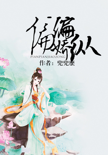 偏偏骄纵