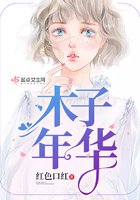 木子年華在線閱讀