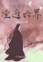 我憑本事渣遍六界在線閱讀