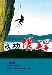 成功管理