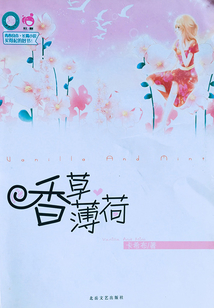 香草薄荷