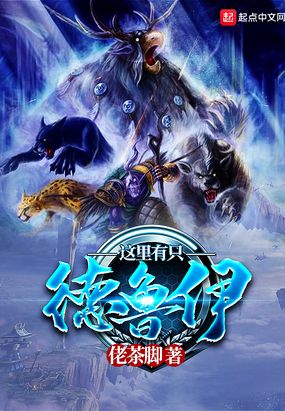第177章 精灵之森_这里有只德鲁伊-QQ阅读现言女生网