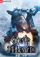 寒霜科技帝國在線閱讀