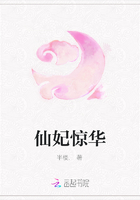 仙妃驚華在線閱讀