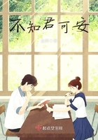 不知君可安在線閱讀