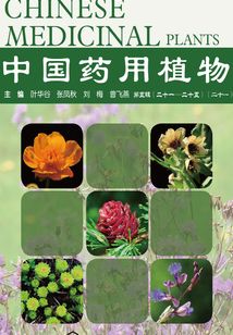 中國藥用植物·二十一