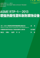 ASME RTP-1—2013增强热固性塑料制耐腐蚀设备在线阅读