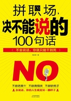 拼职场，决不能说的100句话