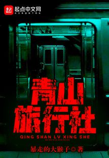 青山旅行社