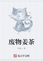 廢物姜茶在線閱讀