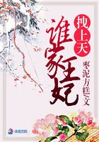 誰家王妃拽上天在線閱讀