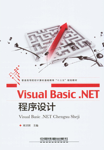 Visual Basic.NET程序設計