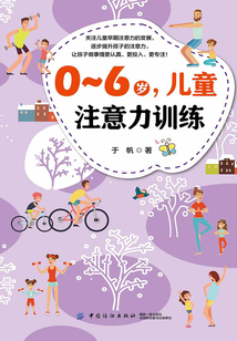 0~6歲,兒童注意力訓練