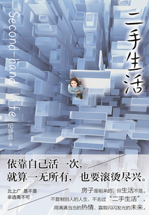 二手生活
