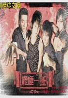终极一班2战力消失在线阅读