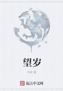 望歲