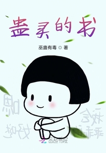 蛊灵的书