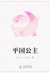 平國公主
