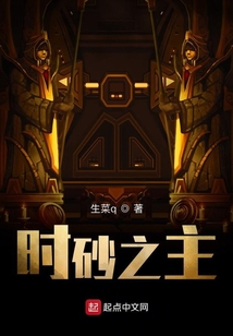 時砂之主