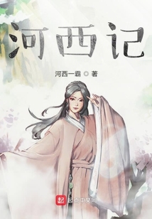 三國河西記