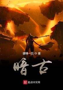 暗古