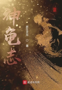 神龜志