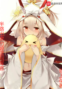 半路出家的碧藍(lán)指揮官