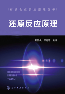 還原反應原理