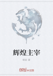 輝煌主宰