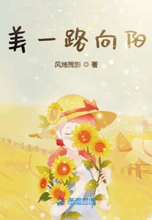 美一路向陽