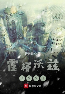 霍格沃兹1991 cover