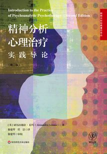 精神分析心理治療導論