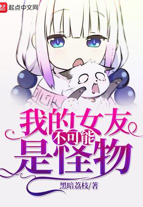 我老婆是邪神在线阅读