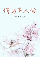 何為良人兮在線閱讀